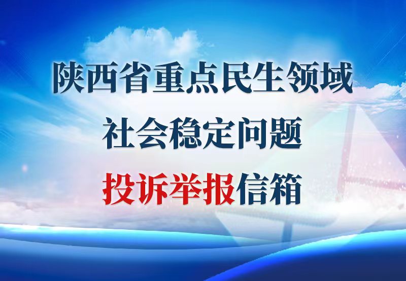 民生问题投诉